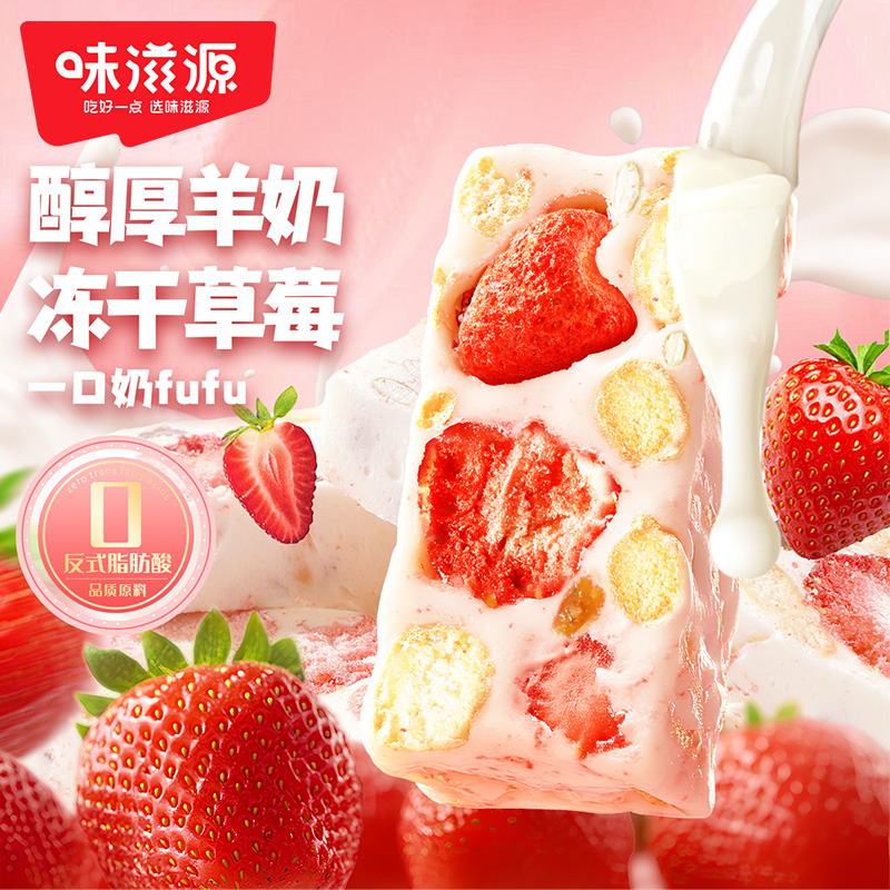 味滋源草莓羊奶芙休闲零食小吃网红糕点美味充饥健康糕点好吃解馋