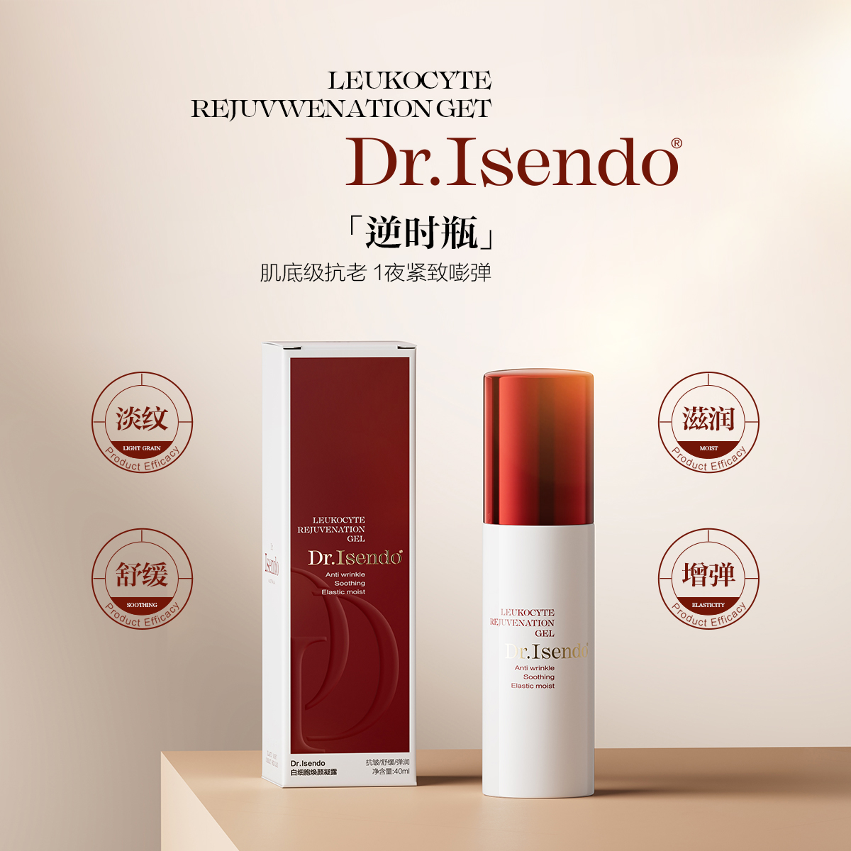 白细胞焕颜凝露精华保湿精华护肤补水紧致舒缓抗老滋润淡纹