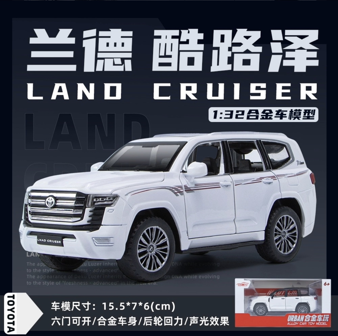 【带底座可放中控台】 1:32酷路泽LC300GR运动版合金模型收藏送礼