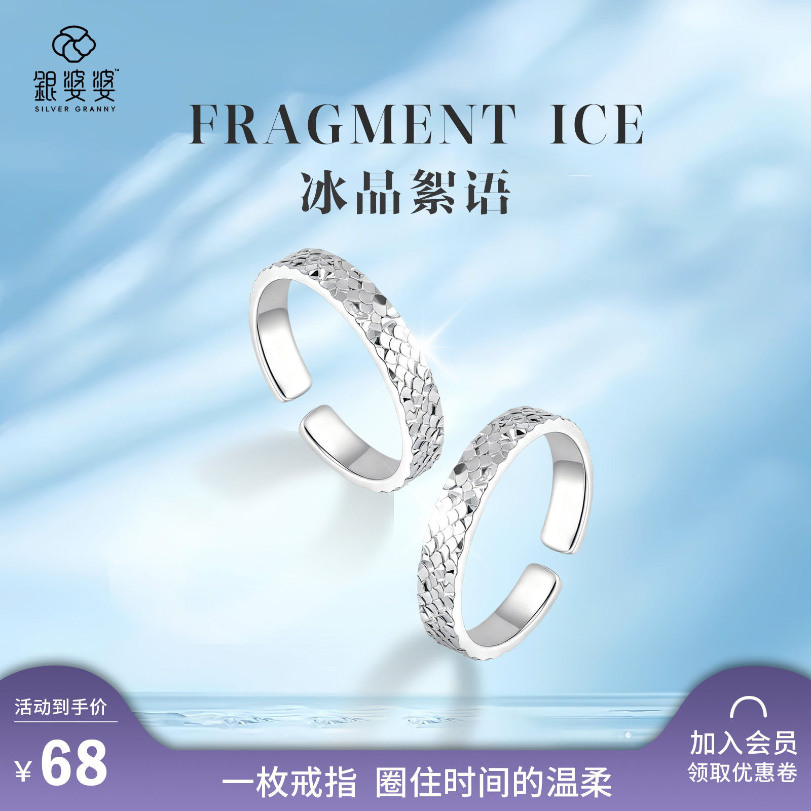 银婆婆 足银戒指 999足银戒指【冰晶絮语】碎冰冰戒指轻奢情侣对戒