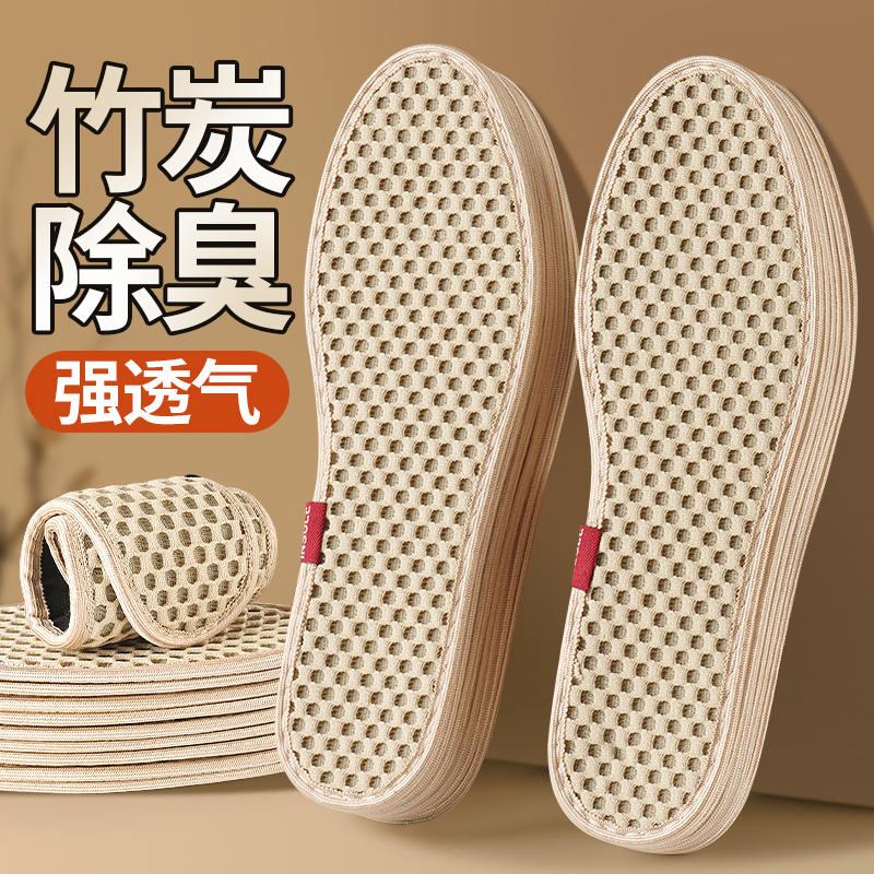 竹炭除臭鞋垫夏季吸汗透气防臭抗菌男女款防脚气运动减震皮鞋汗脚