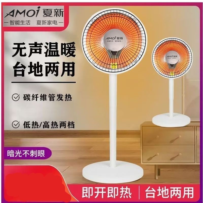 小太阳取暖器家用小型速热电暖器立式电暖气