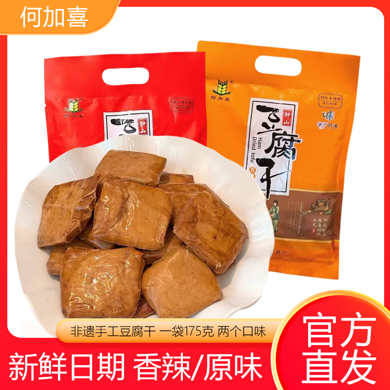 何加喜非遗钟山豆腐干正宗五香豆腐干浙江特产桐庐钟山香辣豆腐干