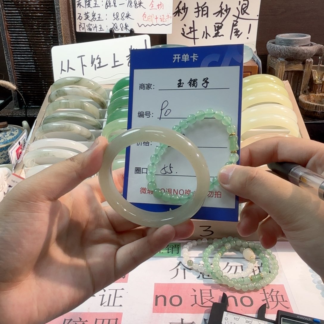 石英质玉手镯未镶嵌90