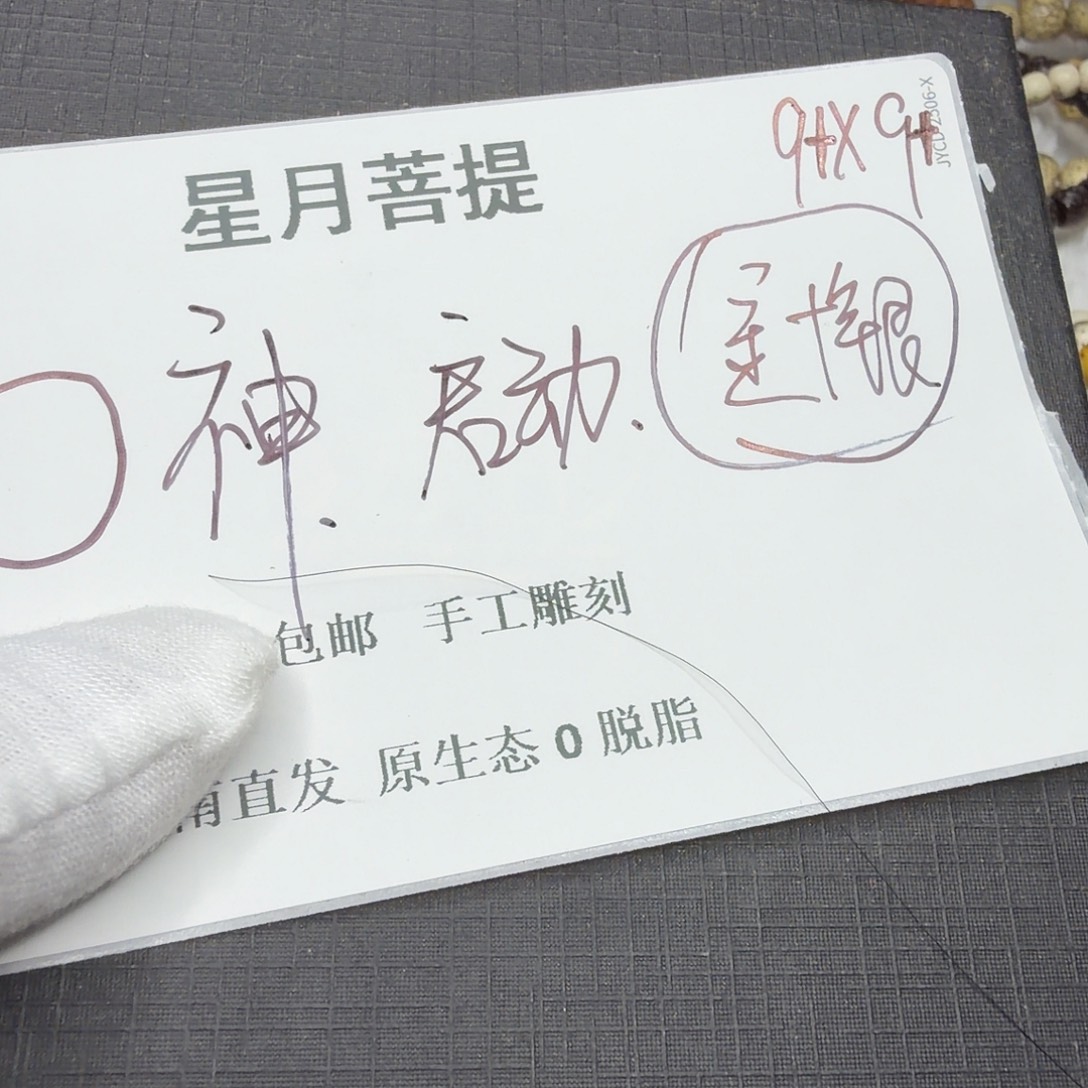 吊坠星月菩提○shen666