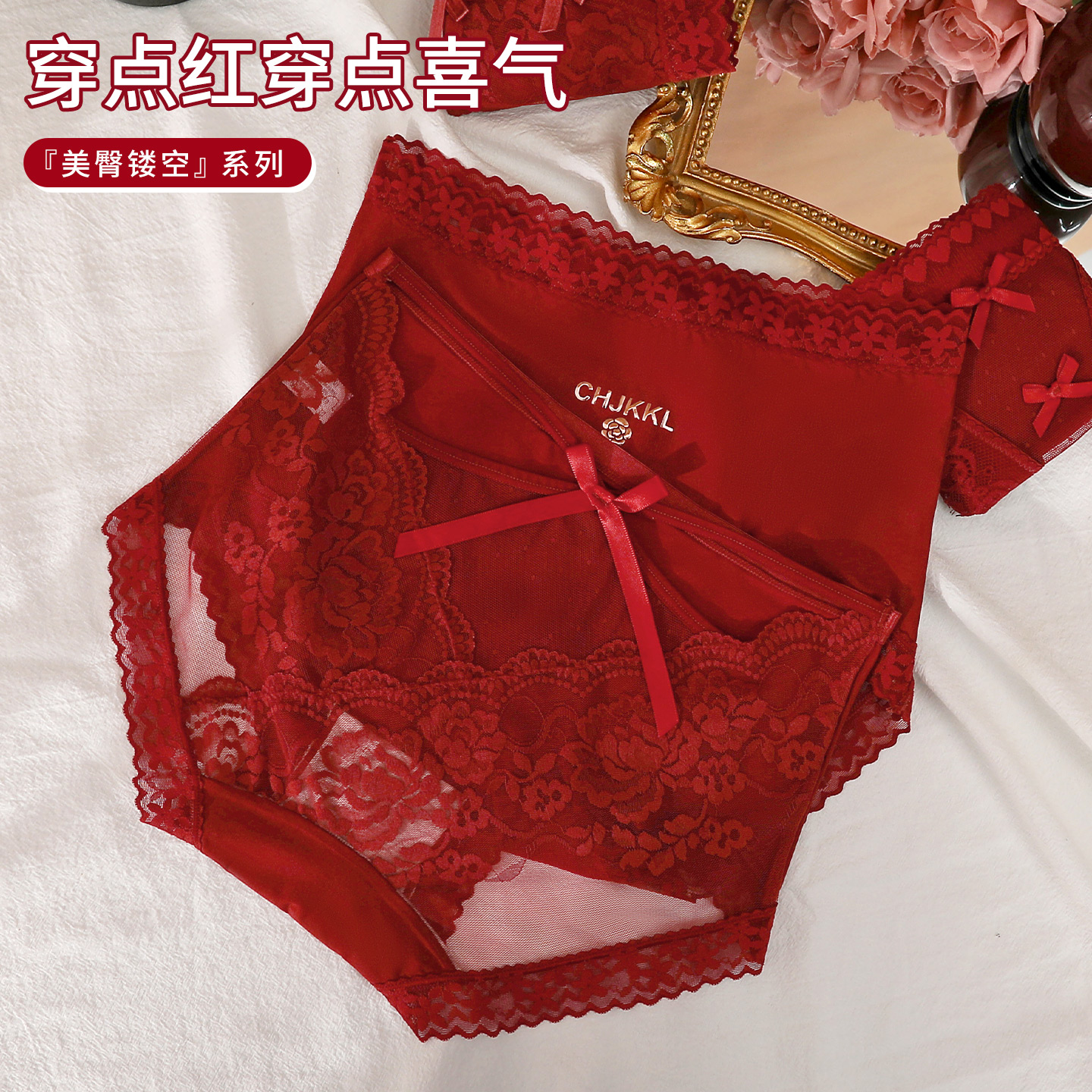 本命年红色组合内裤女士2026新款性感蕾丝中高腰大码收腹提臀结婚