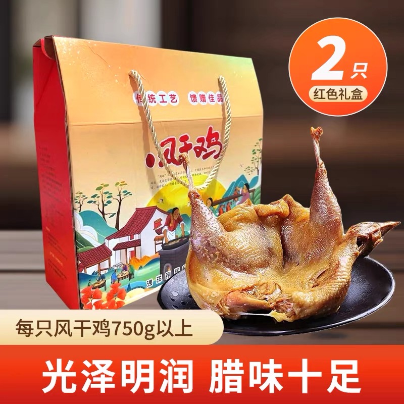 jinghui/荆辉湖北风干土鸡礼盒装馈赠佳品礼品包装一盒两只装600g