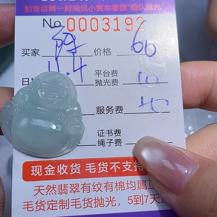 陳***行定制翡翠未镶嵌翡翠