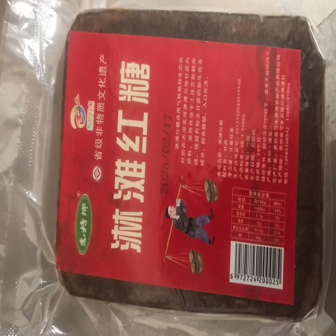 （淋滩红糖）贵州省级非遗手工土红糖（块糖）