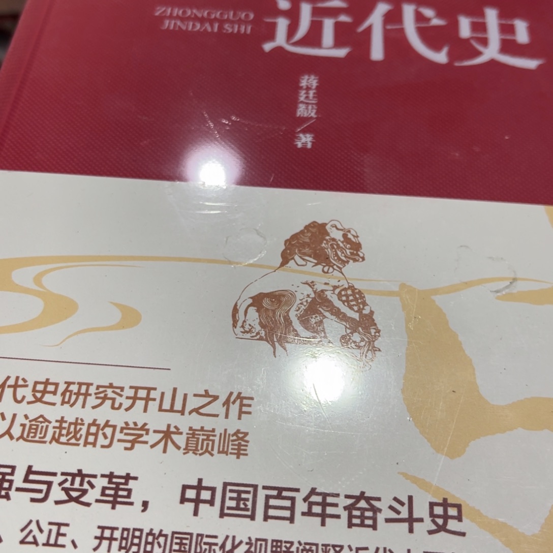 超***～中国近代史精装一个