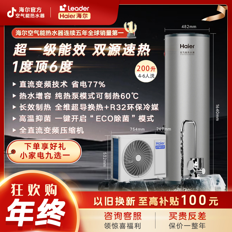 【政府补贴】海尔空气能热水器节能一级变频200升双源速热WiFi智控