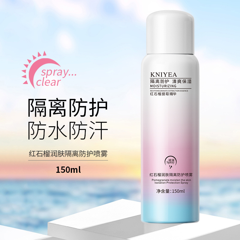 【150mlX2瓶】红石榴隔离防护喷雾清爽不油腻防水防汗素颜霜不假白