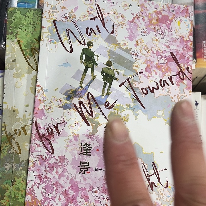 放学等我全新全套两本带周边