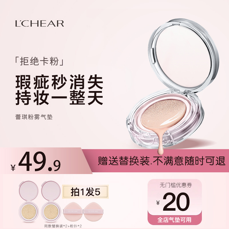 蕾琪持妆气垫霜遮瑕服帖防水防汗 拍一发五【T】