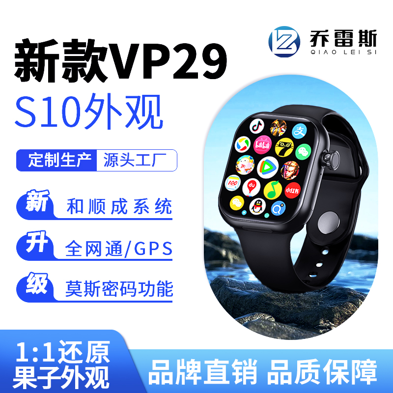 乔雷斯VP29新合顺成设备插卡打电话智能运动续航王手表手环