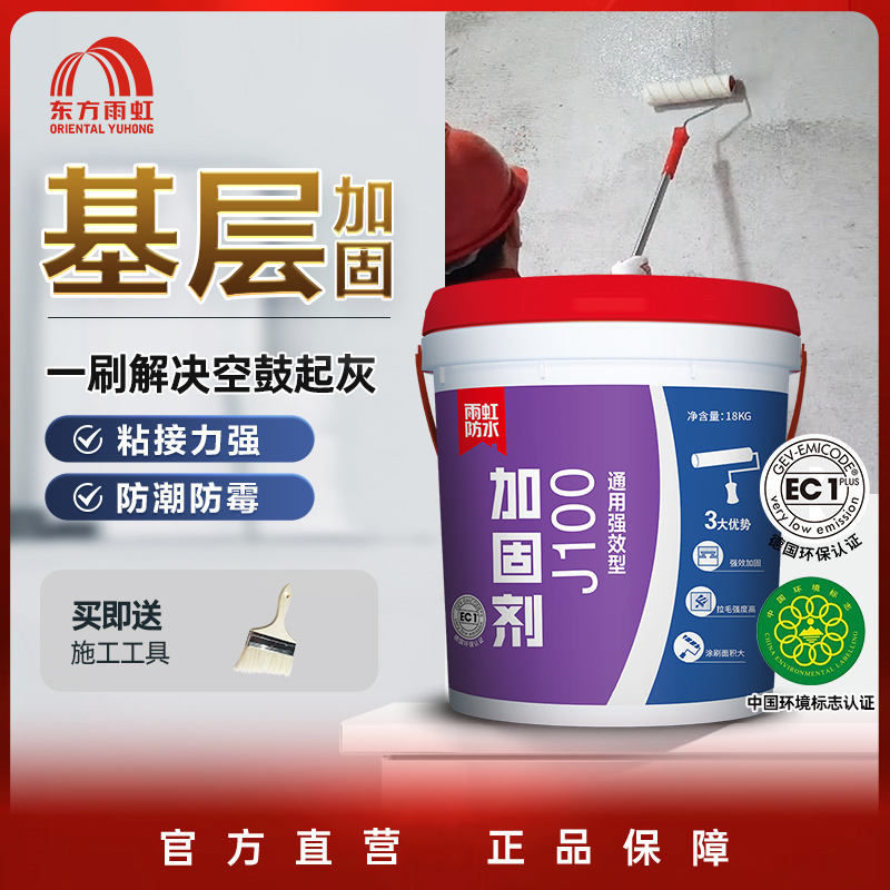 【基层加固】东方雨虹加固剂界面剂墙地通用大品牌防霉环保开桶即刷
