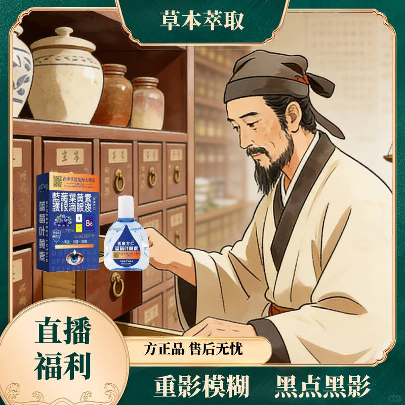 WwM0004拍一发二护眼液滴眼男女通用