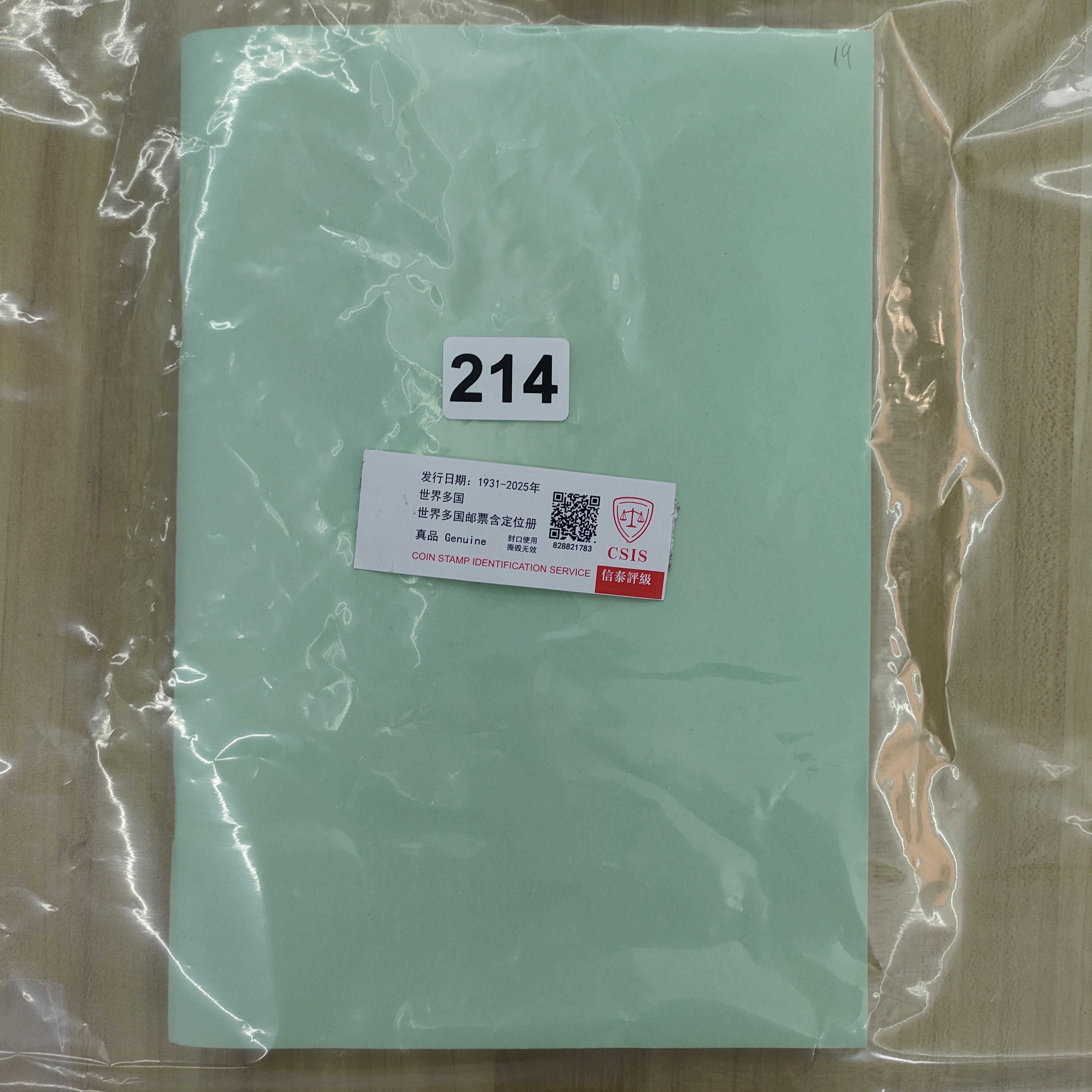 世界多国邮票含定位册已信泰评级214号
