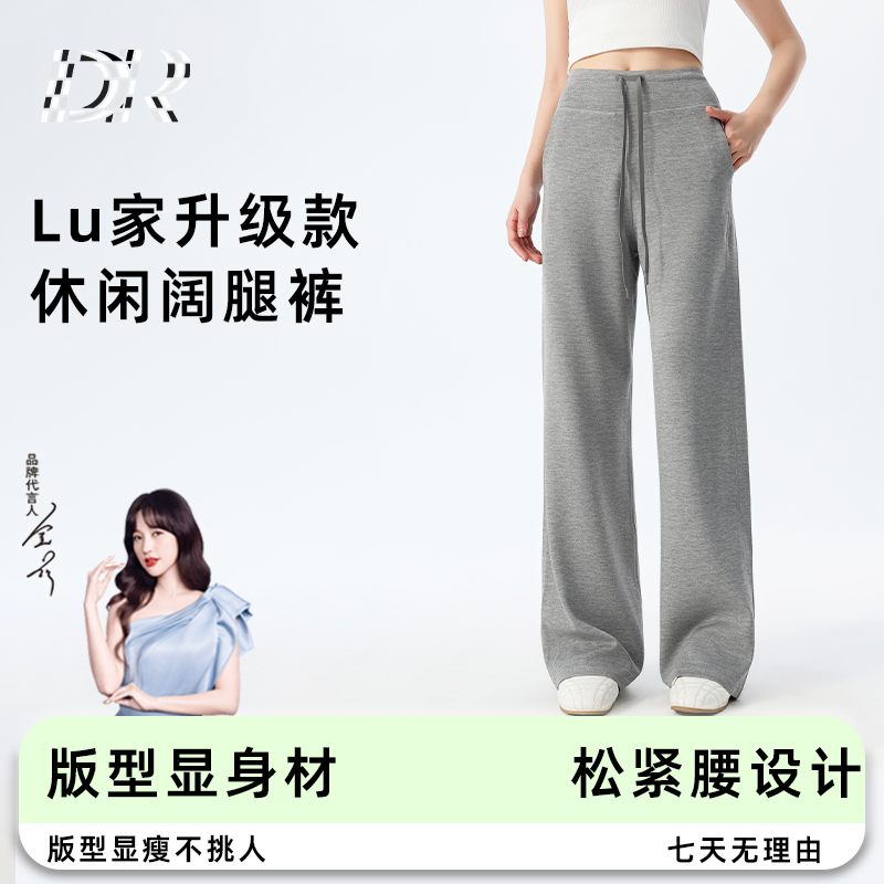 【DR】爆款Lu家升级百搭高腰垂感美式时尚加绒提臀休闲阔腿裤-D