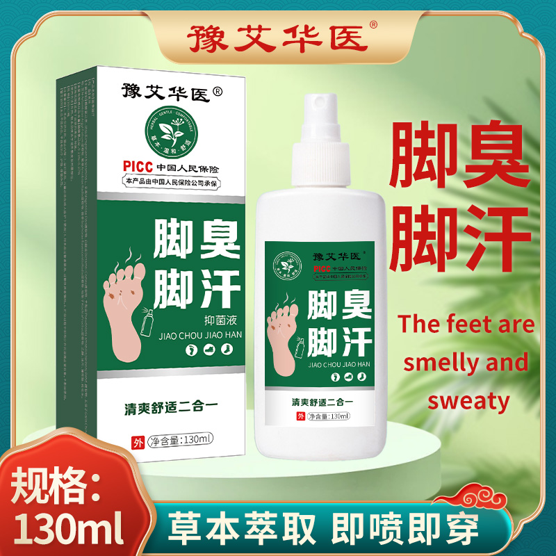 脚臭脚汗护理喷剂便携草本萃取草本萃取温和不刺激智能家居套装