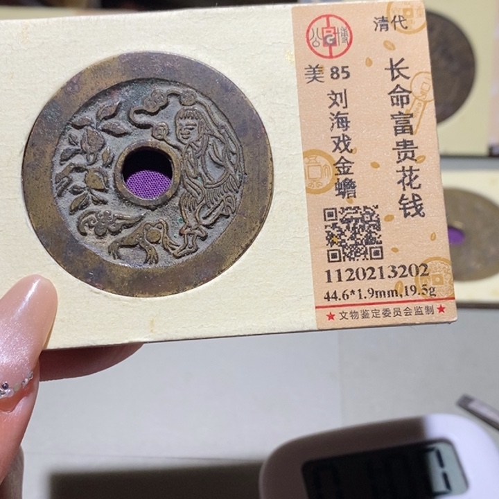 知***乐铜公博古钱币 小凤