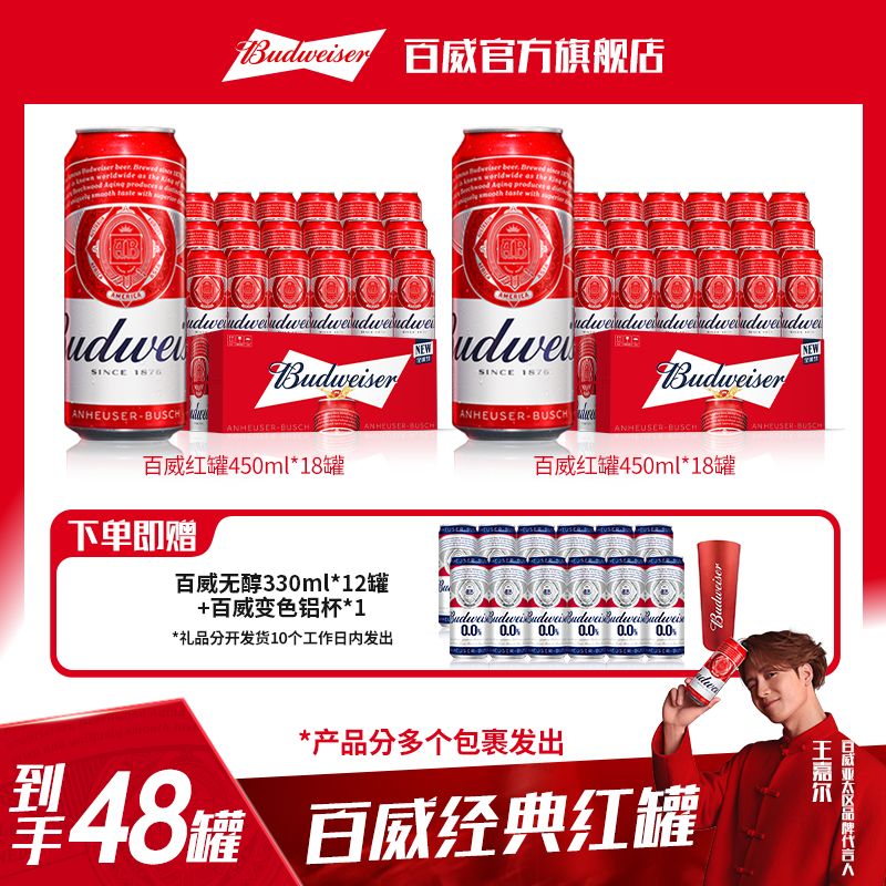 【热销好礼】百威经典红罐450ml*18听*2箱  口感醇正 麦汁浓度9.7°P