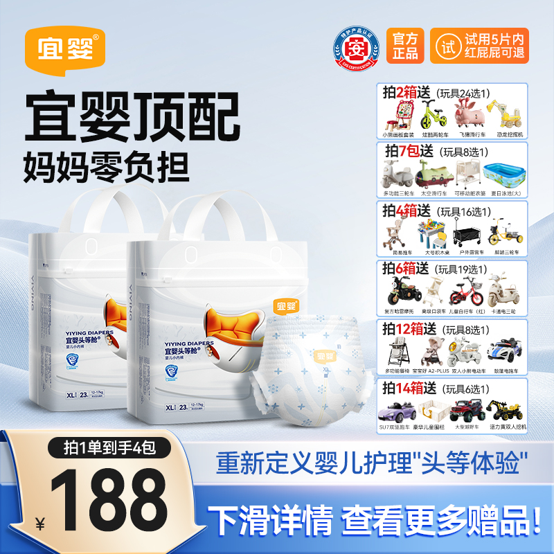 【2箱4包】宜婴头等舱纸尿裤超柔软云感拉拉裤帝王花超薄亲肤男女商品图