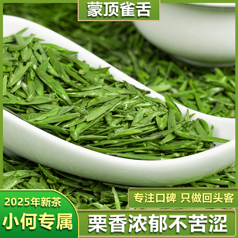2025年新茶明前御品雀舌四川雅安蒙顶雀舌绿茶耐泡鲜甜口感