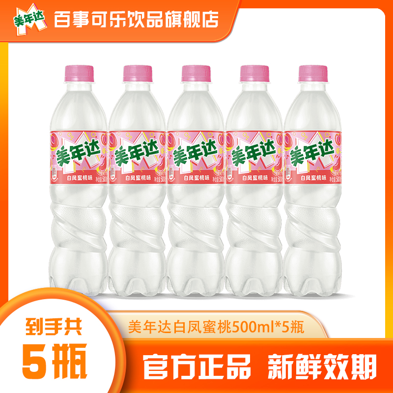Pepsi-Cola/百事可乐美年达随身瓶500ml*5瓶白凤蜜桃果味型汽水