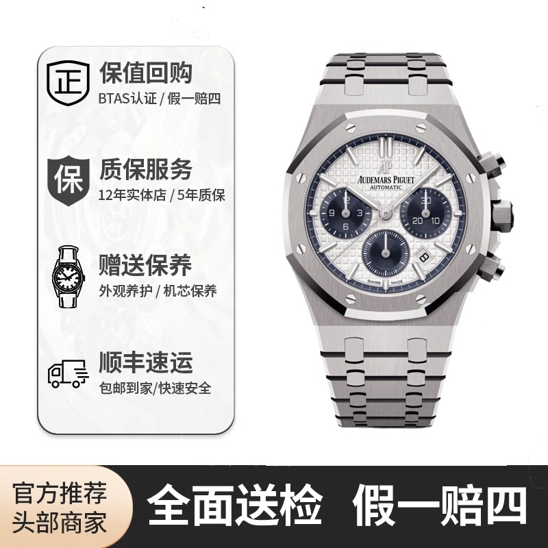 99新 Audemars Piguet/爱彼 皇家橡树26315/蓝眼睛/38表径