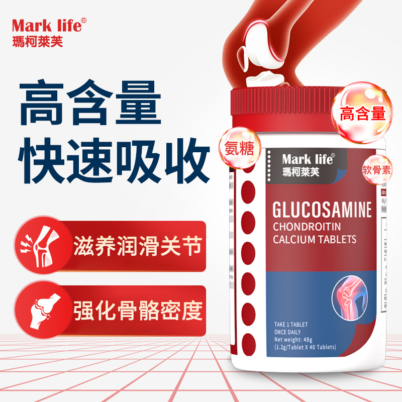 【鲨鱼骨氨糖】日常关节养护Mark life/玛柯莱芙氨糖软骨素