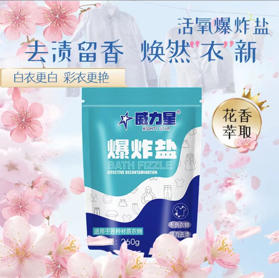 威力星留香爆炸盐去污渍洗衣去黄留香洗衣服去油