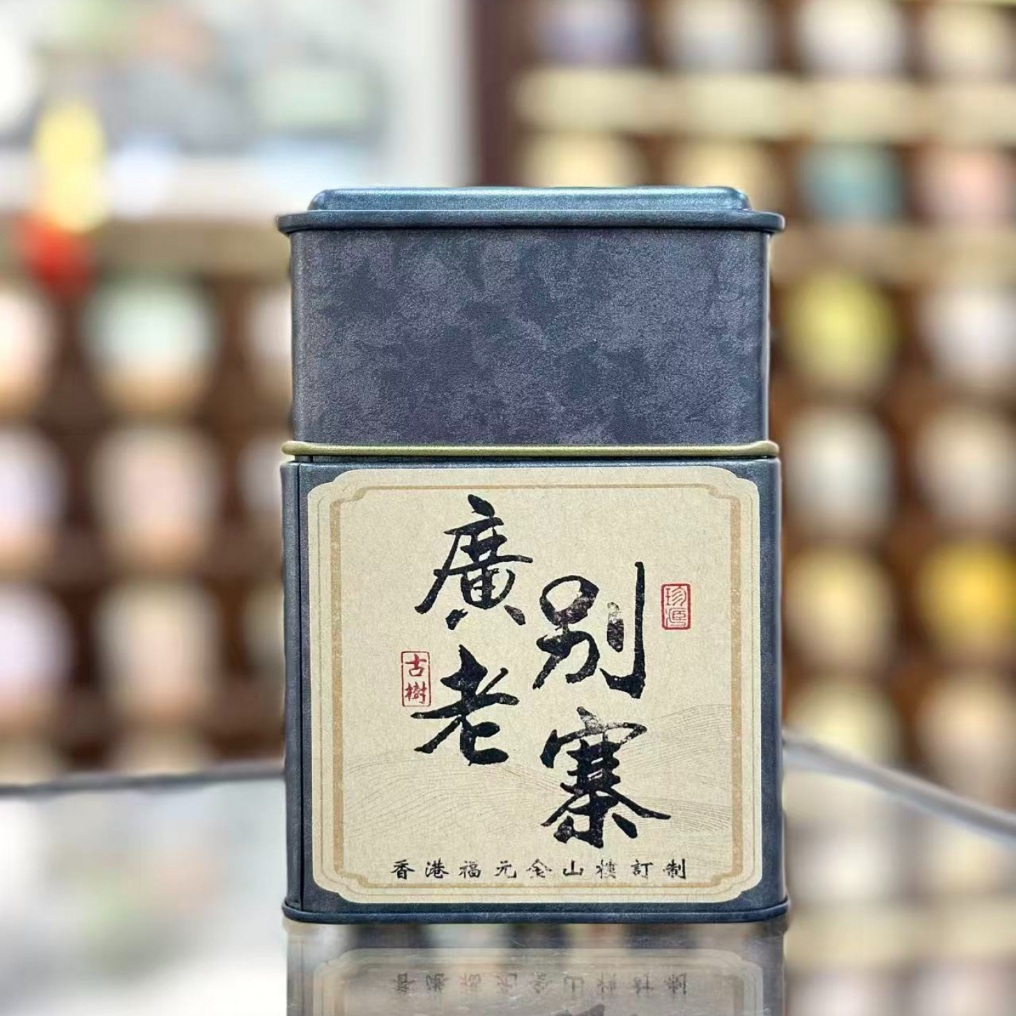 【生茶】广别老寨古树单株