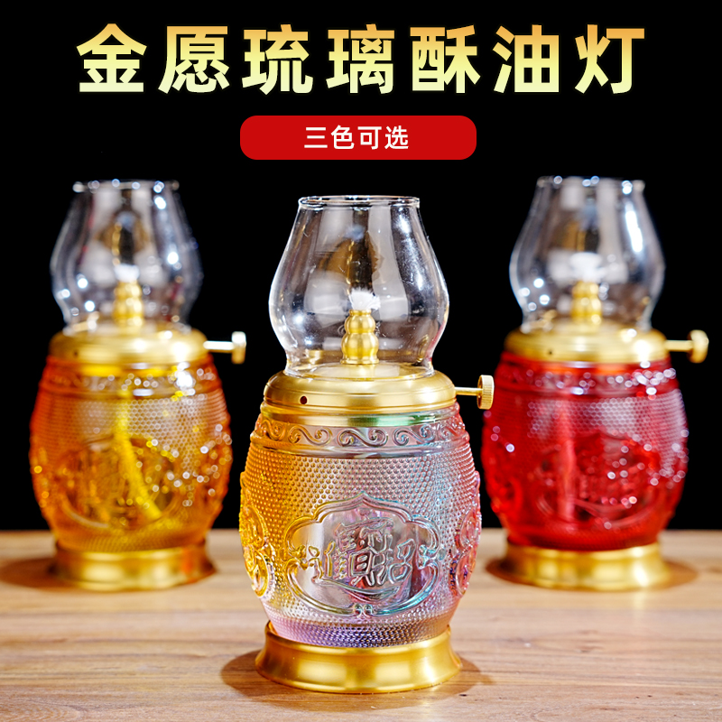 琉璃酥油灯液体酥油灯长明灯家用室内金愿调光油灯合金底座灯盏