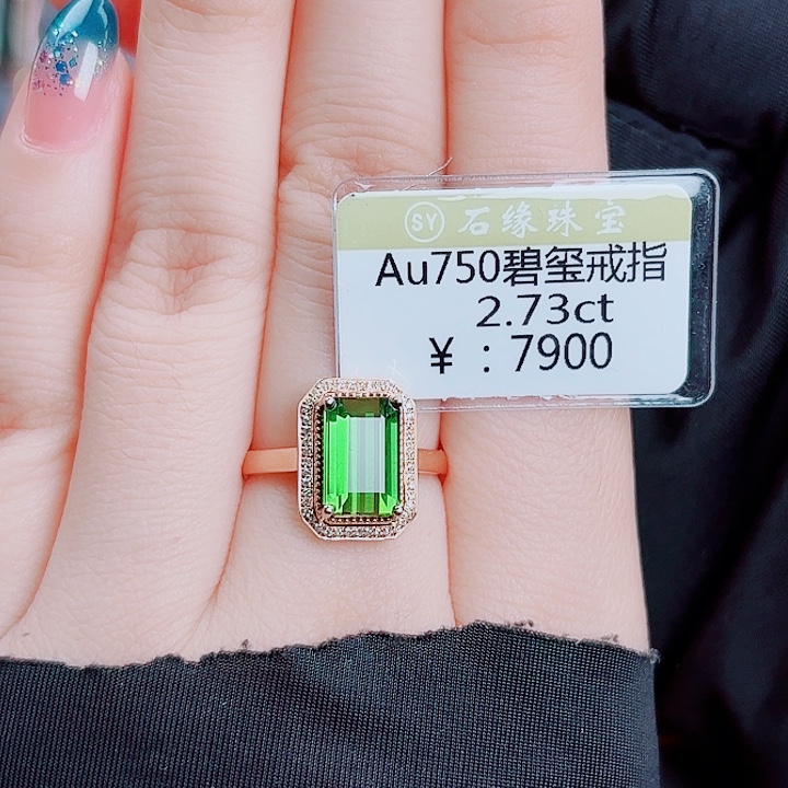 18K金镶嵌戒指碧玺