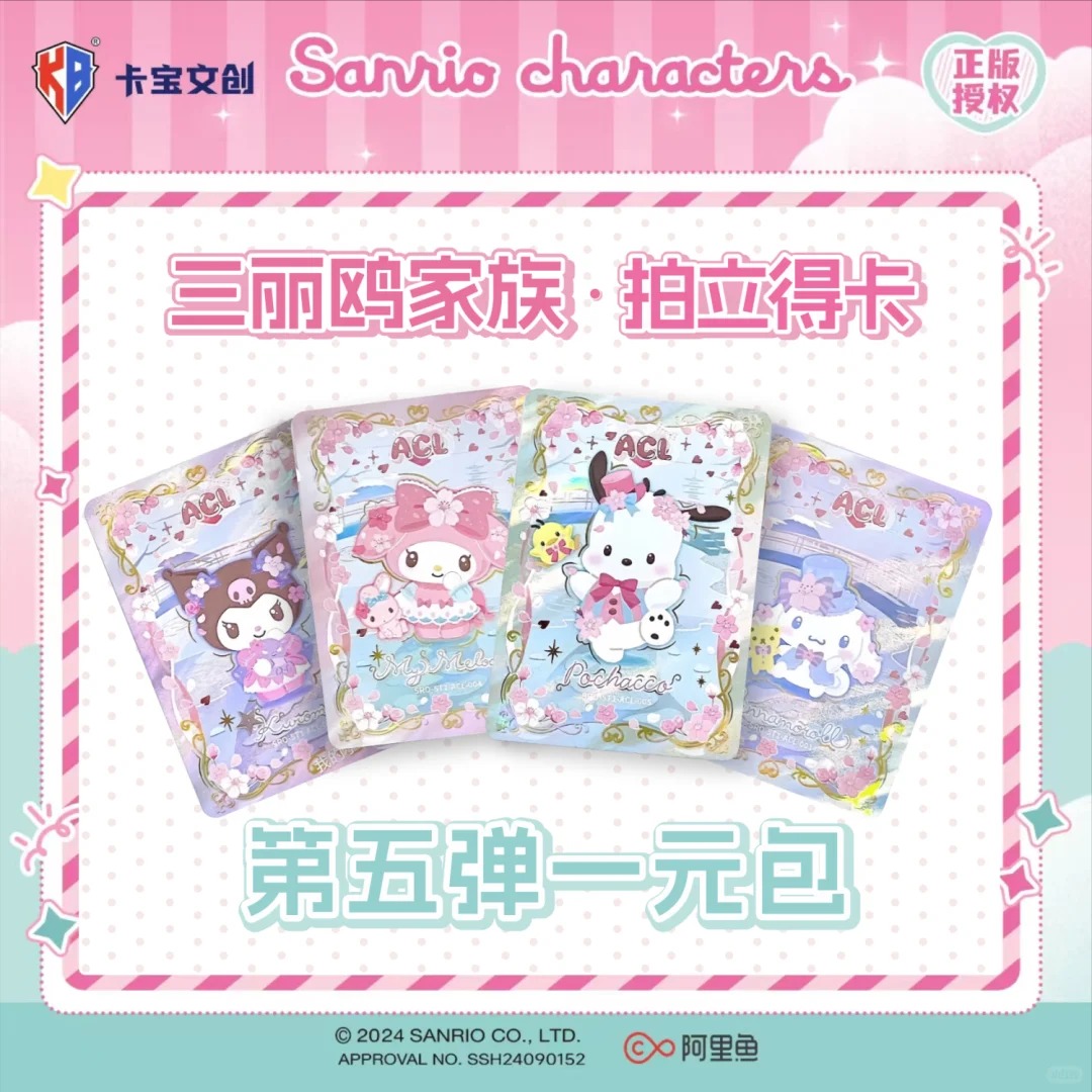 【新人浮浮】卡宝文创三丽鸥拍立得第五弹V1收藏卡 盲盒代拆