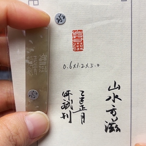 印石青田石篆刻作品