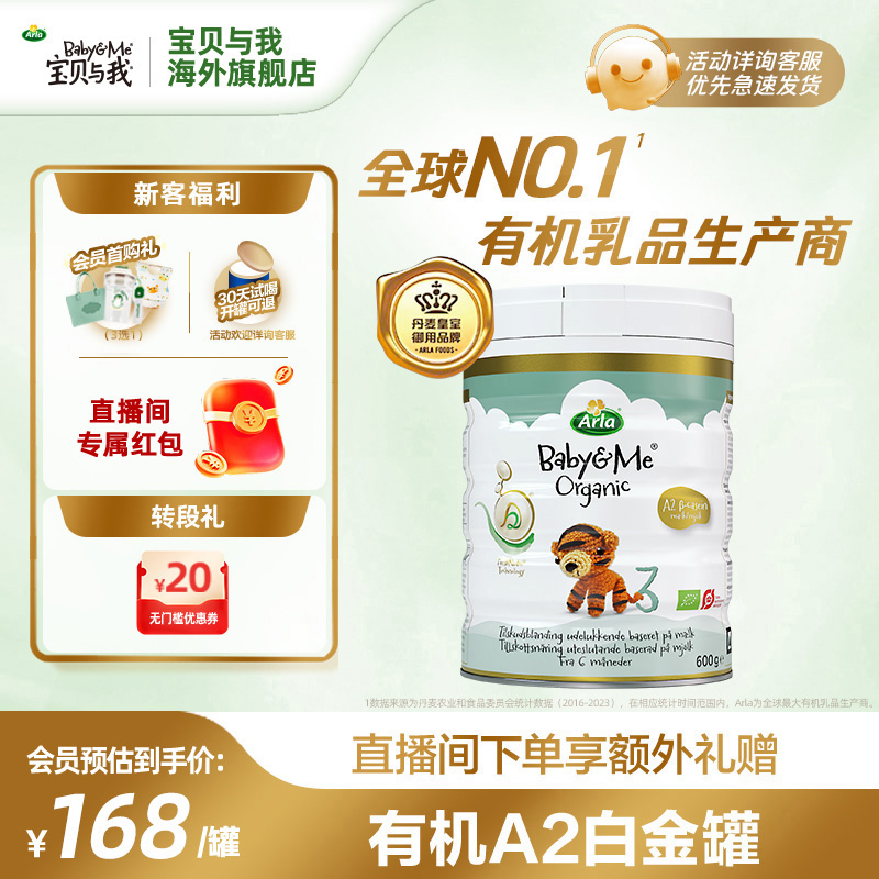 多罐装【有机A2白金罐-3段】宝贝与我丹麦原罐进口婴幼儿奶粉1~3岁