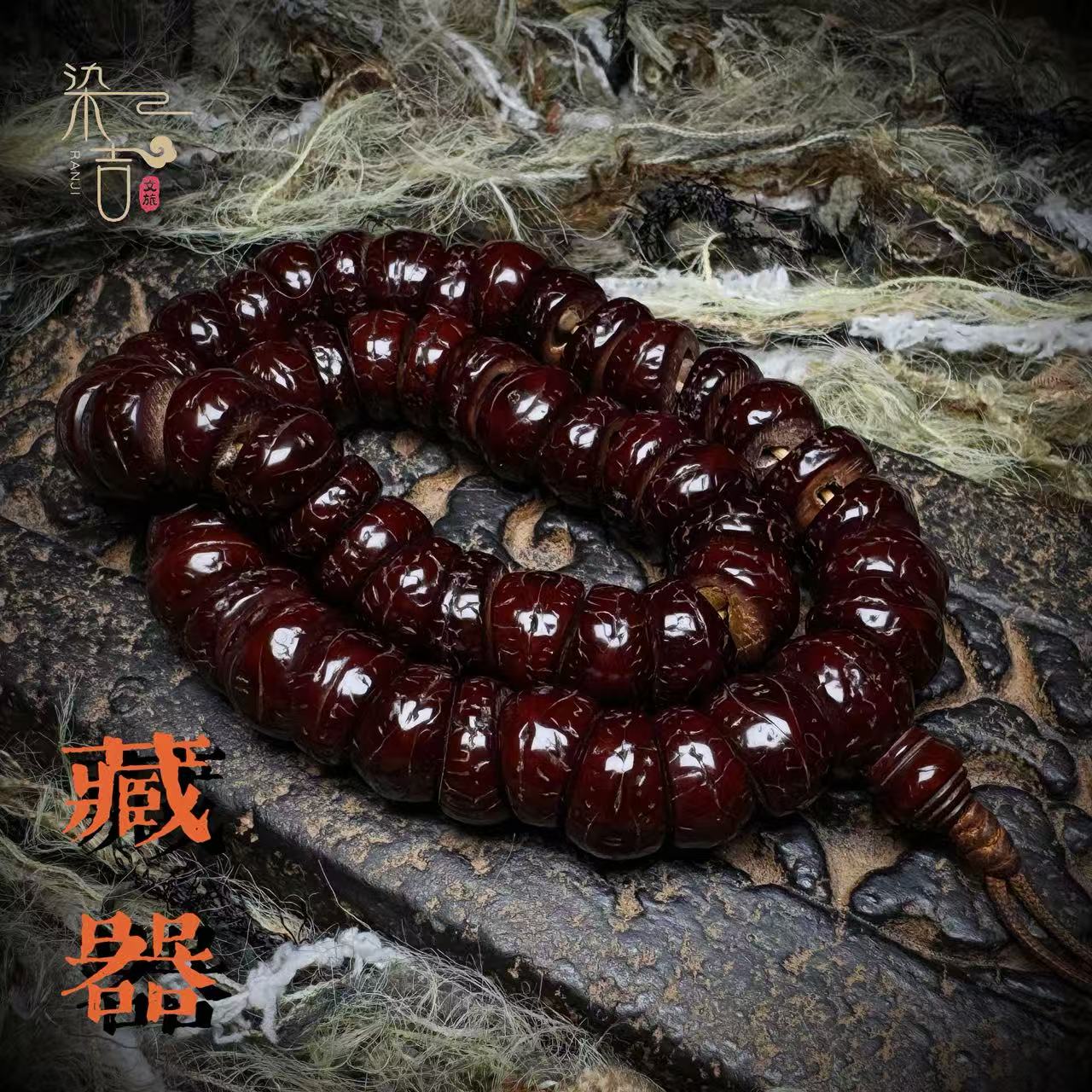 《染吉藏饰》深枣红挂瓷尼泊尔凤眼菩提老藏传马蹄成品手持男女款