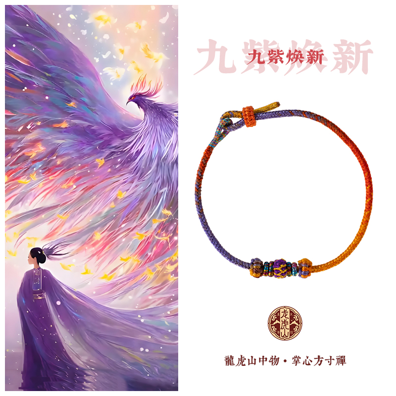 龙虎山马年九紫离火手绳纯手工绳编渐变手编红绳男女情侣礼物手绳