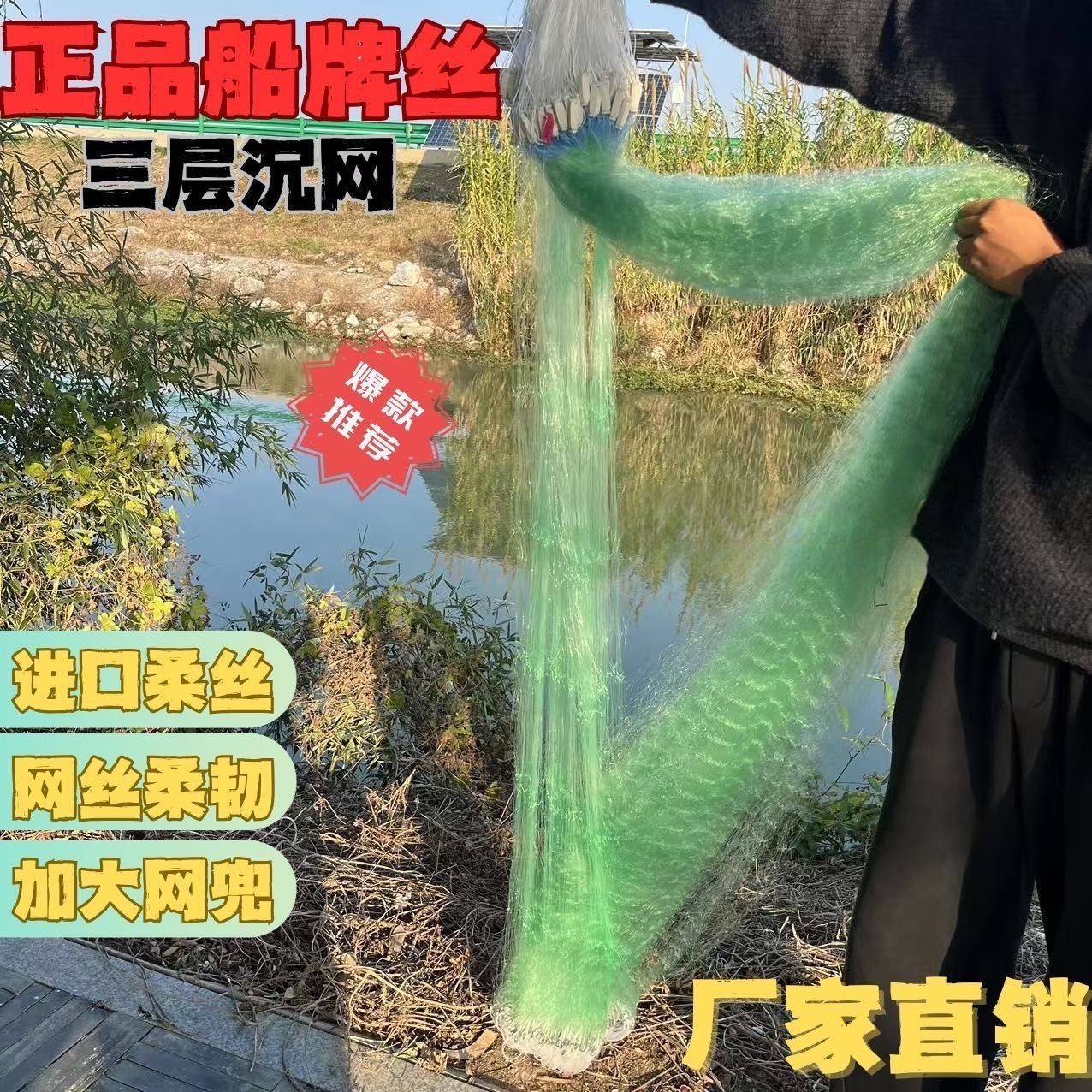 正宗进口船牌丝精装三层渔网加密网兜1.5米2米3米高沉网加重鱼网