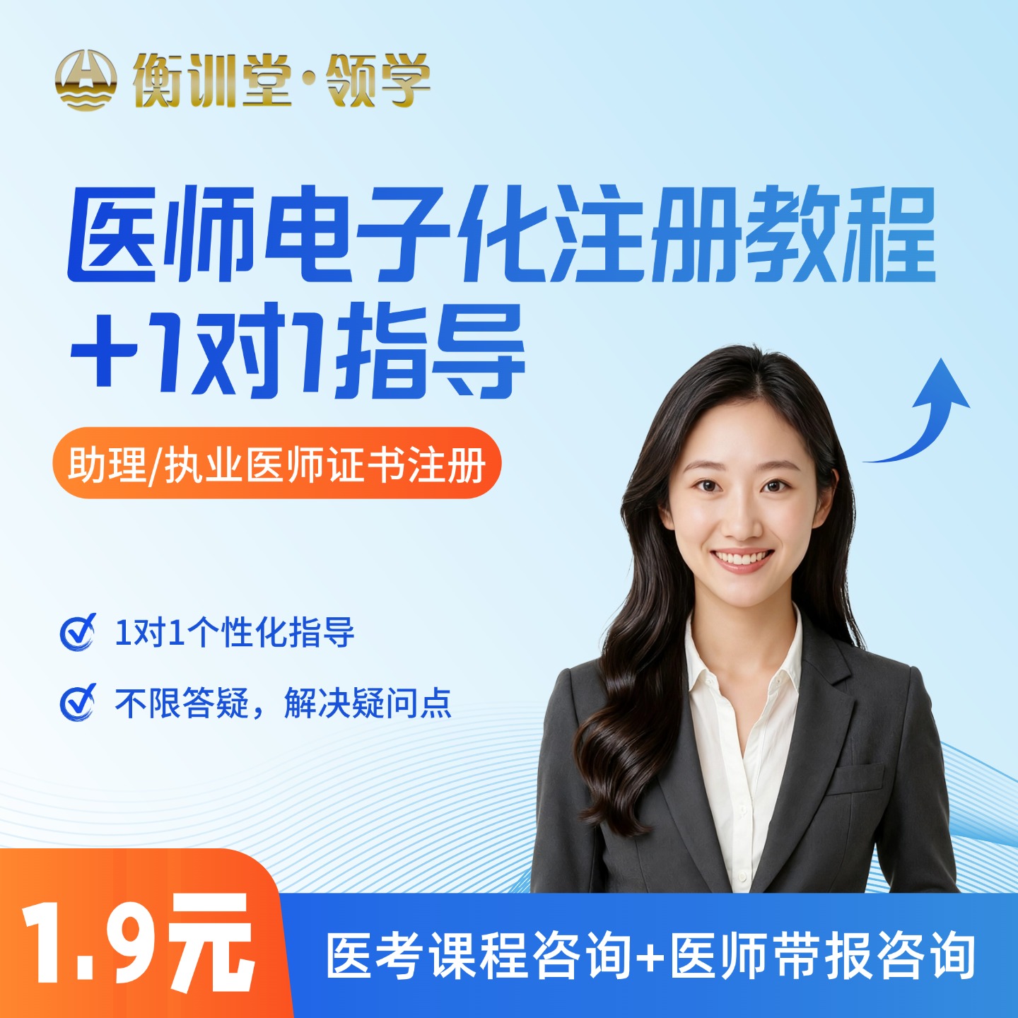 2026助理/执业医师电子化注册教程资料+1V1指导