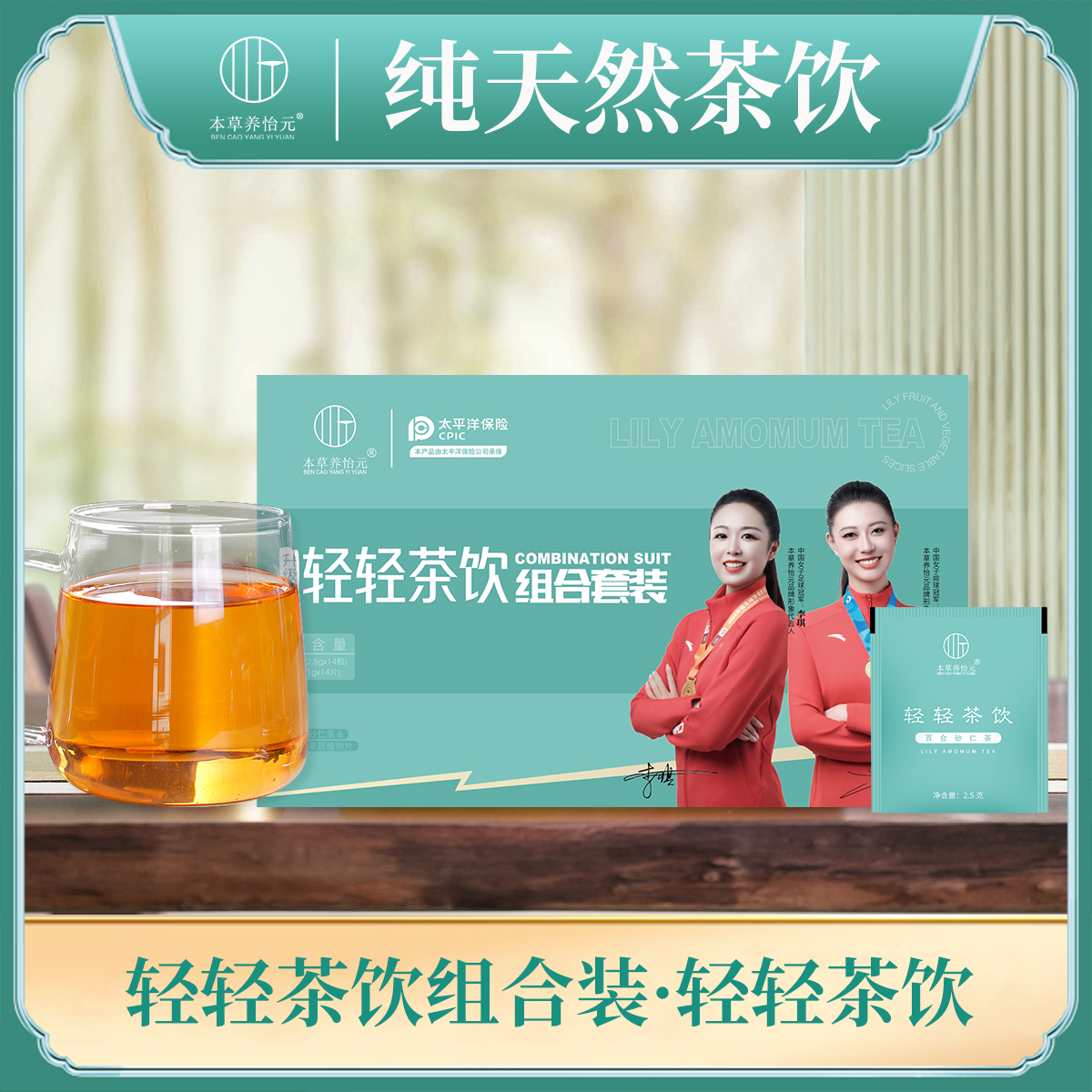轻轻茶饮组合套装【体验装】