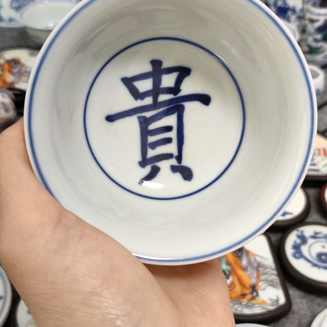 瓷片味*青花甜白釉贵字杯