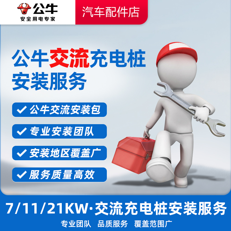 【新能源】拍下后请联系客服10A电源插头/公牛交流充电桩公牛充电桩