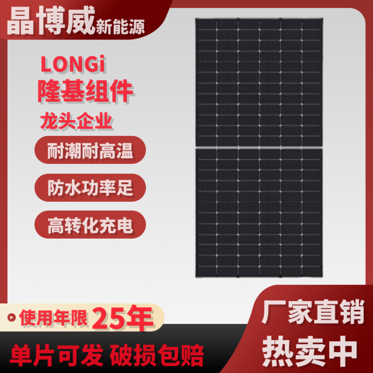 全新隆基A级常规585瓦单面太阳能光伏板家用屋顶发电