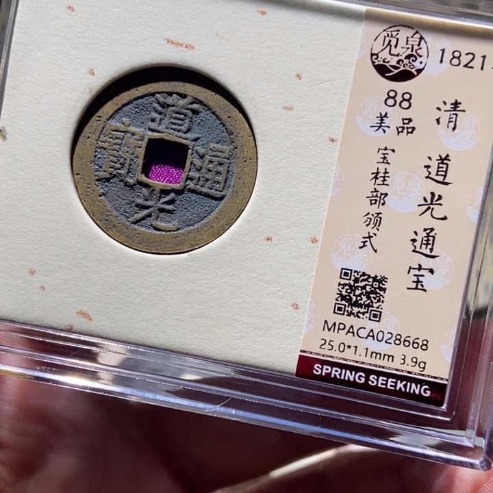 铜觅泉评级古币一枚 董心