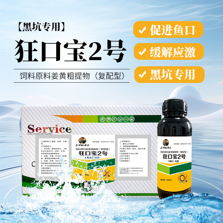 狂口宝2号应激泼洒姜黑坑老板专用促鱼口产品高浓度调水系列