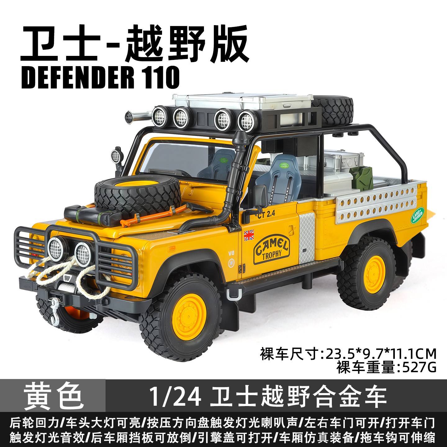 1/24路虎卫士越野版合金汽车模型回力声光玩具仿真吉普车