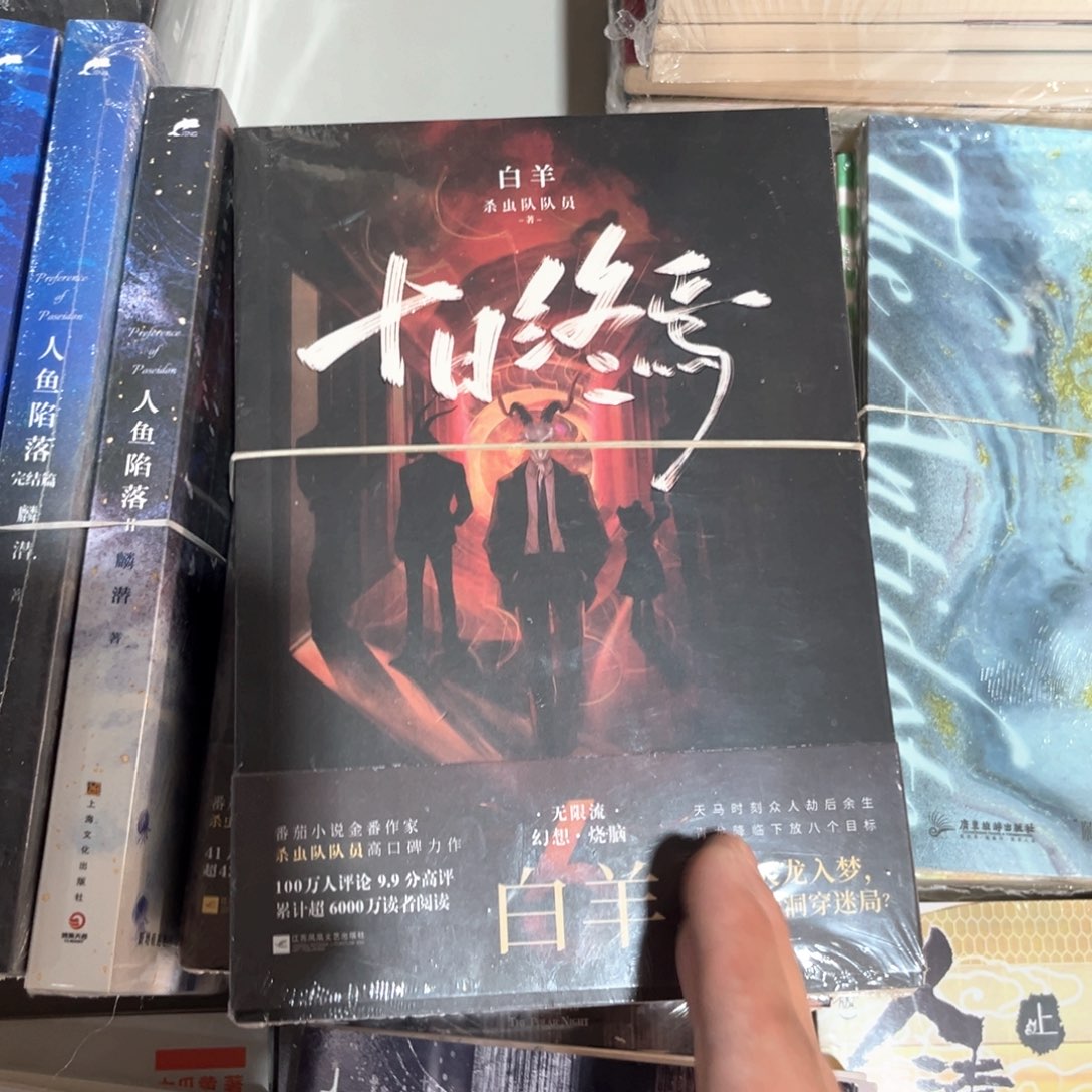 十日终焉新书全套福利